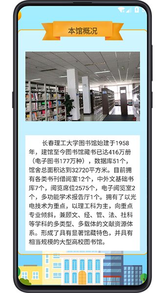 图书馆教育手机版