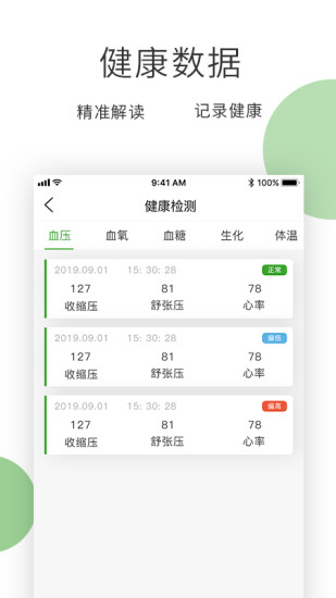 膳食一度app