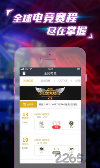 全民电竞手机版