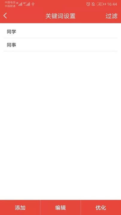 凡是屏幕提醒手机版