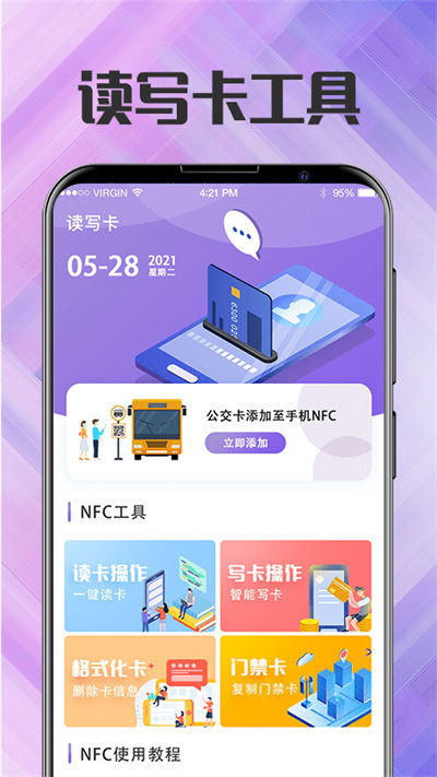 门禁电梯卡最新版 门禁电梯卡app下载