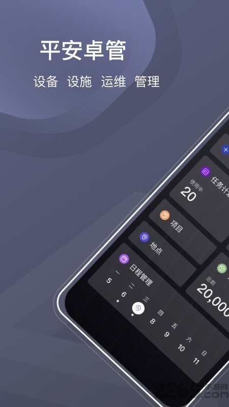 平安卓管手机版