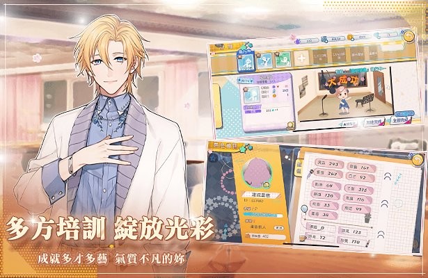 明星志愿璀璨星恋台服官方版