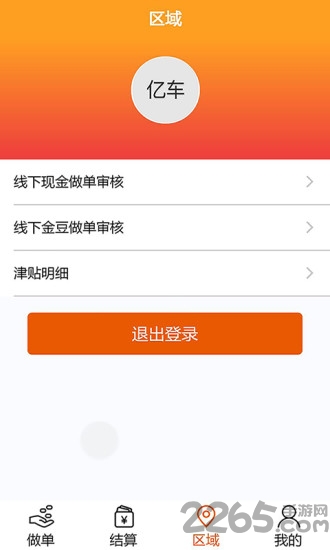 亿豆商家版app