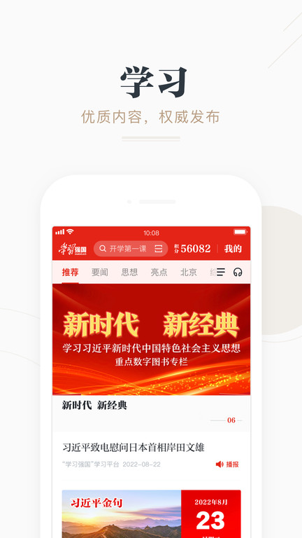 学习强国车载版app
