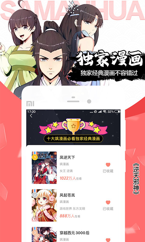 快看乐神漫画app