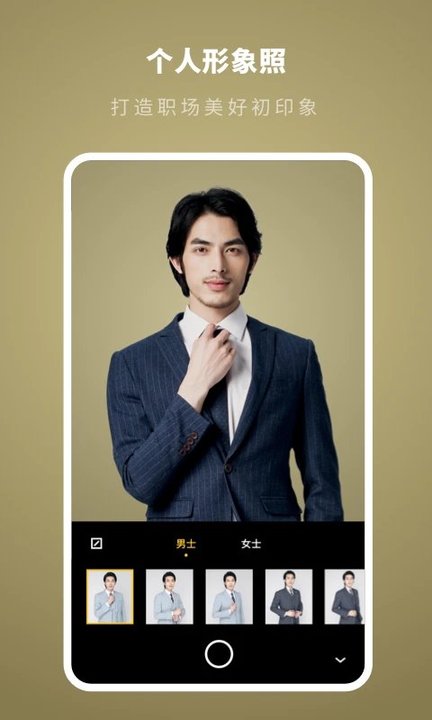 证件照制作专家手机版