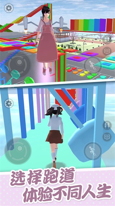 樱花校园大冒险中文版