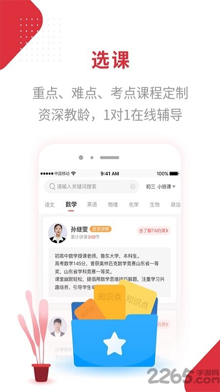 随拍教育客户端