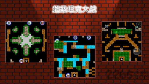 超级坦克大战单机版