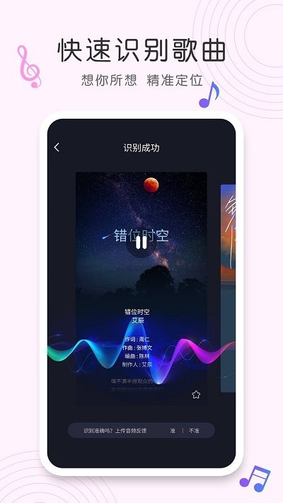 shazam歌曲识别软件