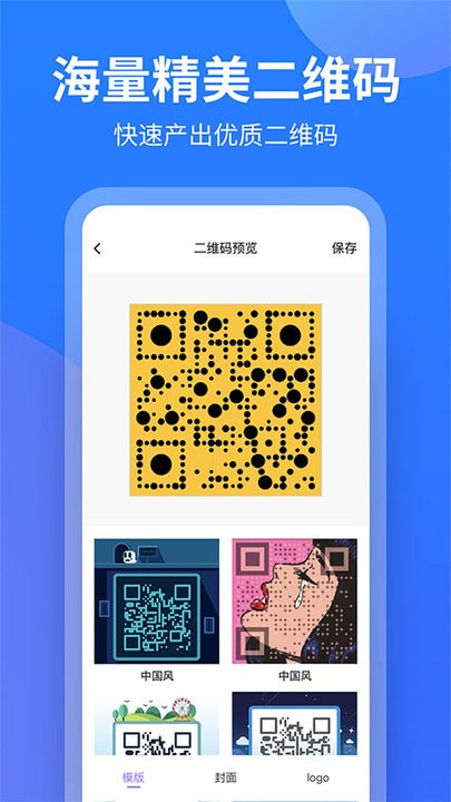 云知天气二维码app