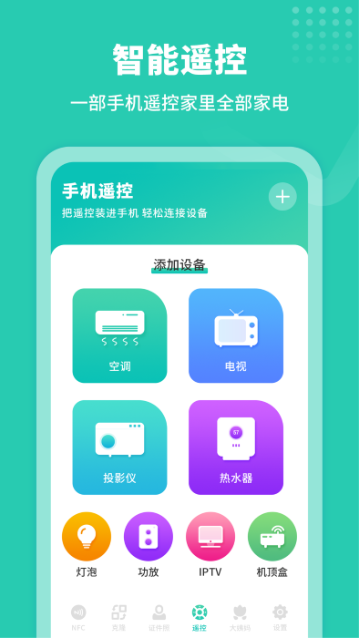 智能nfc工具app