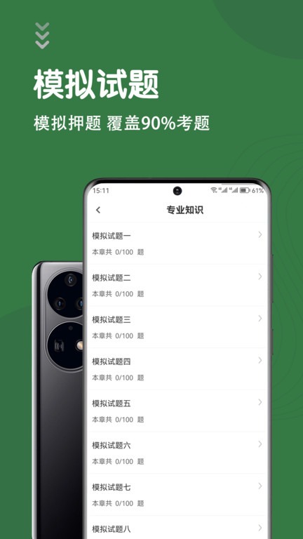 主管护师智题库app