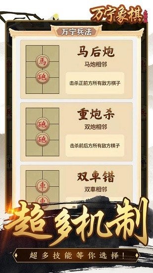 万宁象棋精华版免广告最新版