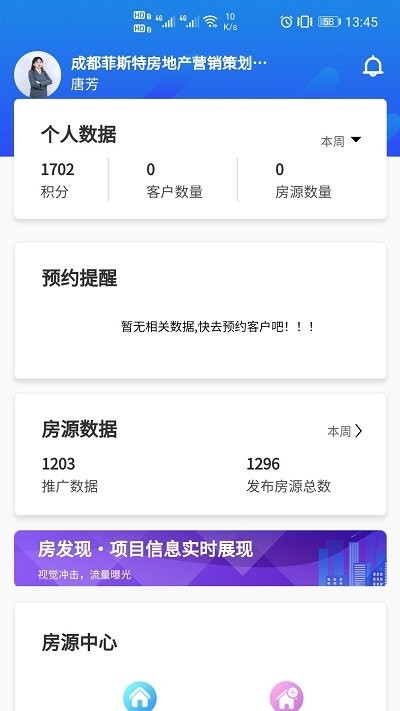 房发现经纪人app