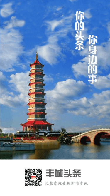 江西丰城头条新闻下载