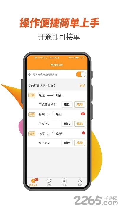 重运宝司机版官方版