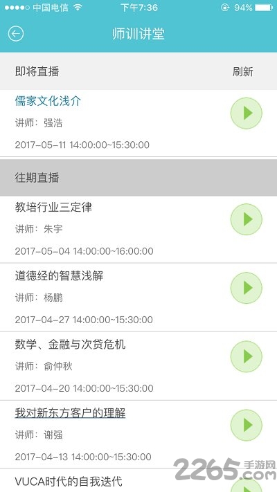 新东方师训讲堂