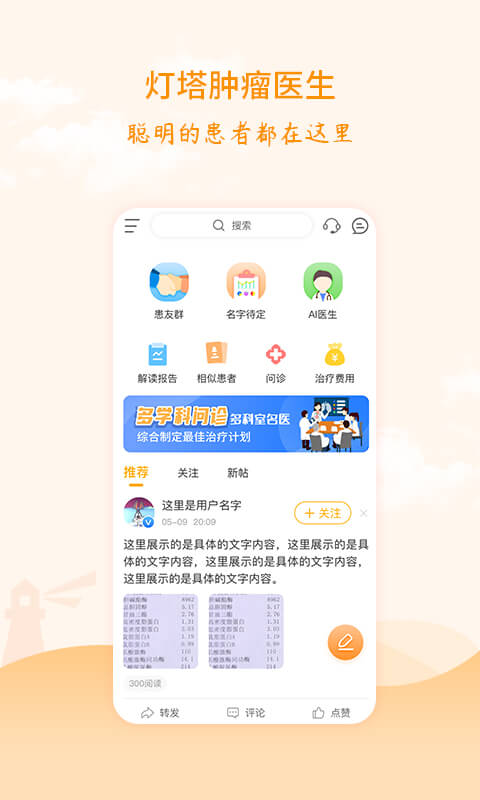 灯塔肿瘤医生app