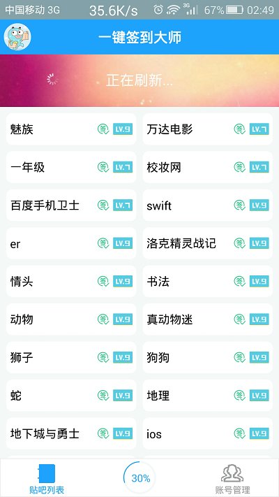 贴吧一键签到大师app