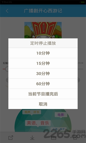 有声故事屋软件 有声故事屋软件