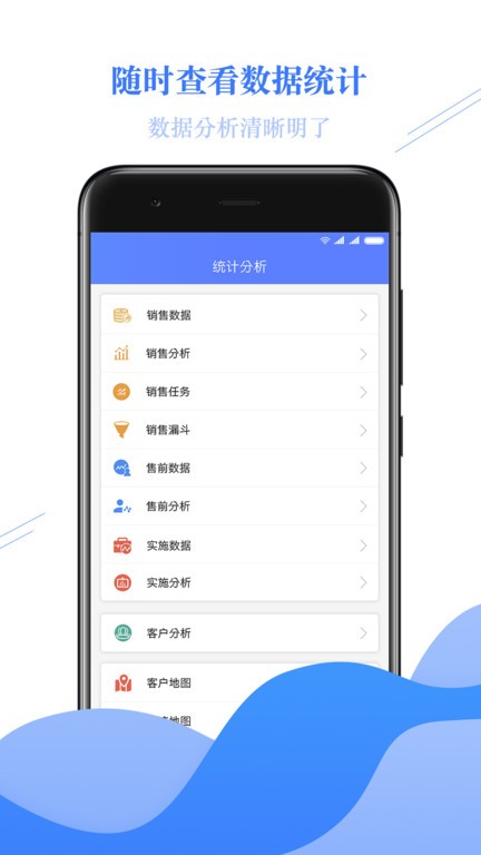 金畅逍crm app