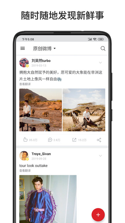 微博轻享版官方版 微博轻享版下载安装最新版