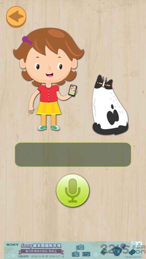 人猫沟通小工具