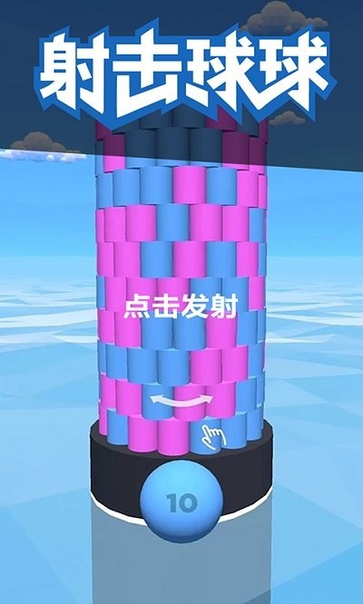 彩色球跳塔游戏