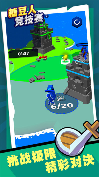 糖豆人竞技赛官方版