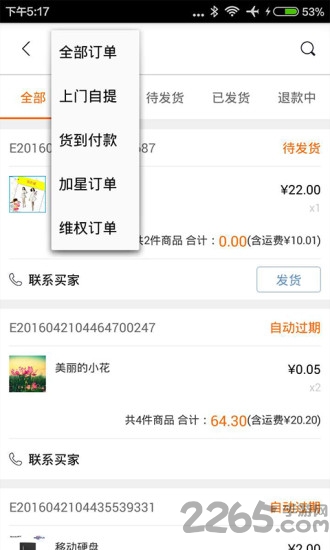 人人店商家端 人人店商家端
