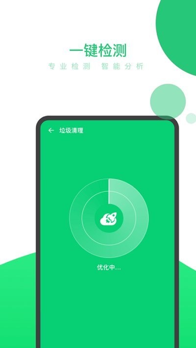 手机清理加速大师app