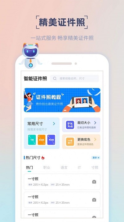 精美证件照app