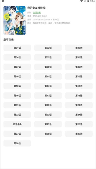 推音漫漫手机版