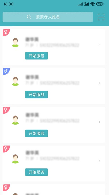 养护通服务端app
