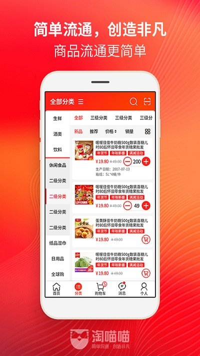 淘喵喵商家版软件