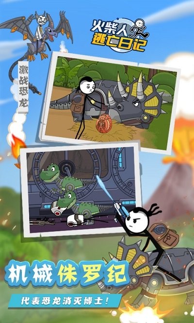 火柴人逃亡日记7官方版