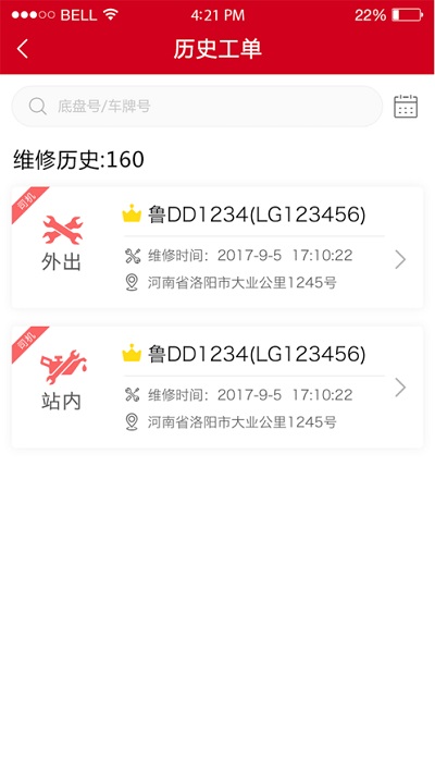 东风车管家服务版