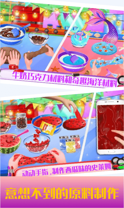 史莱姆独角兽软泥制作手游下载