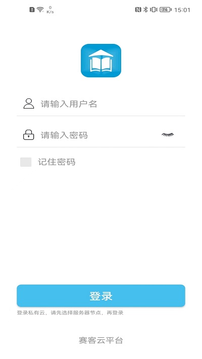 赛客智慧校园app