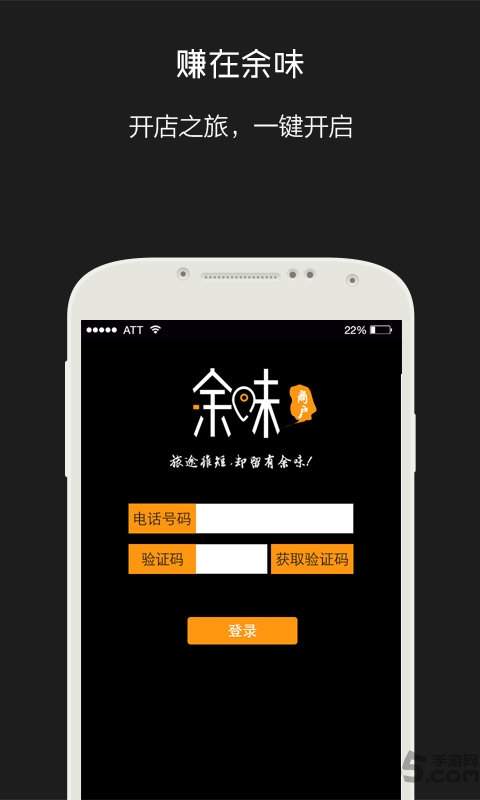 余味商家版手机软件