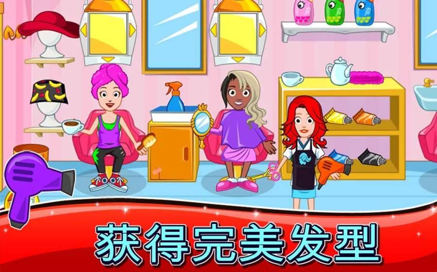 我的小镇水疗手机版