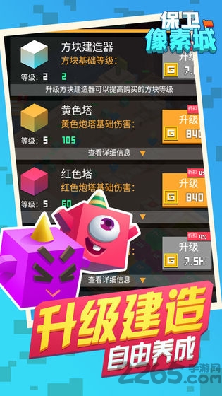 保卫像素城最新破解版