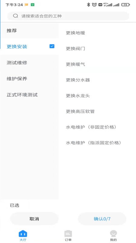 慧家云平台工人版官方版下载