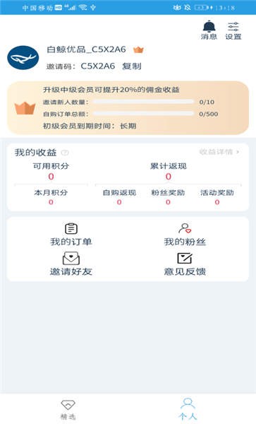 白鲸优品app下载