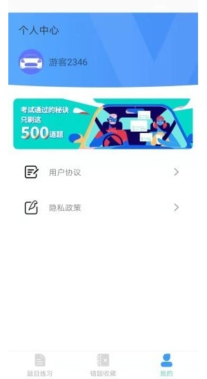 懒人驾考通最新版 懒人驾考通app下载