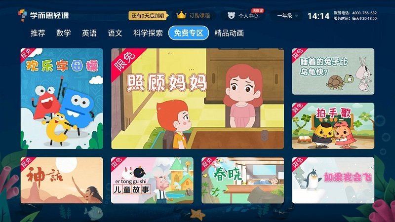学而思TV客户端下载