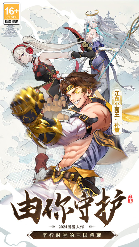 天下争霸三国志h5手游