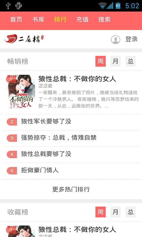 追书达人手机客户端